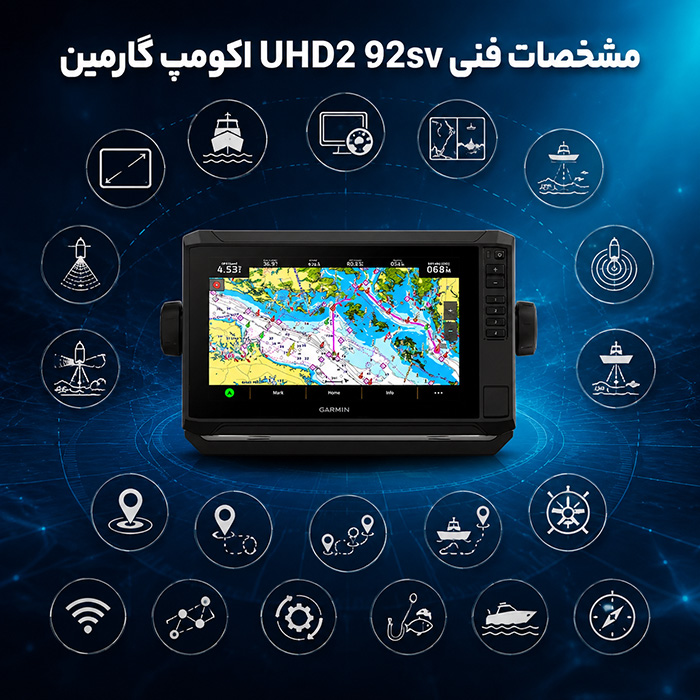 مشخصات فنی UHD2 92sv اکومپ گارمین