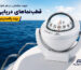 اهمیت قطب‌نما در ناوبری دریایی