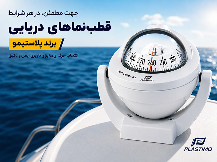 اهمیت قطب‌نما در ناوبری دریایی