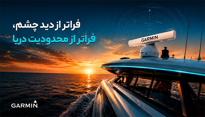 رادار دریایی چیست و چگونه کار می‌کند؟