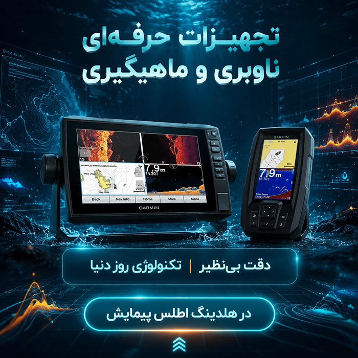 مقایسه ECHOMAP و GPSMAP