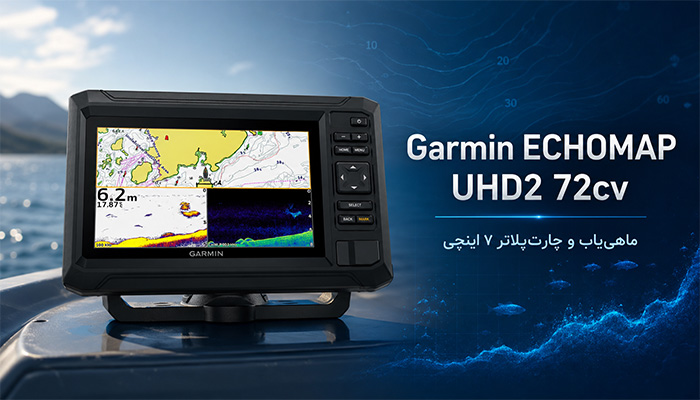 بررسی جامع Garmin ECHOMAP UHD2 72CV