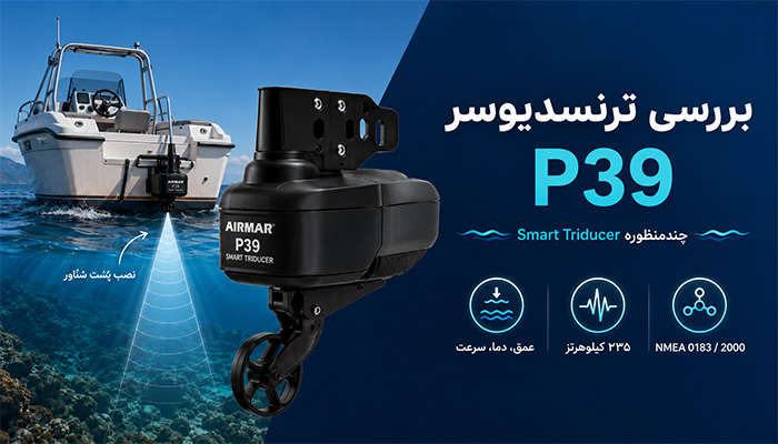 بررسی ترنسدیوسر P39