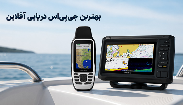 بهترین جی‌پی‌اس دریایی آفلاین