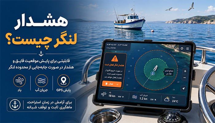هشدار لنگر