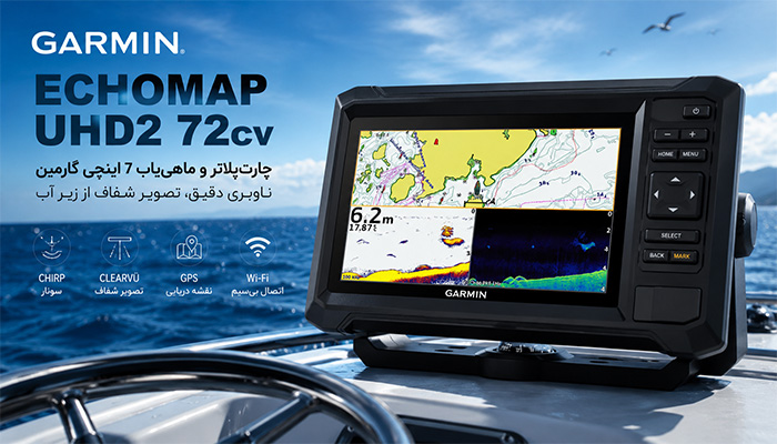 Garmin ECHOMAP UHD2 72cv چیست؟