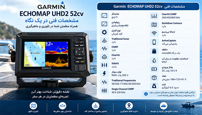 مشخصات فنی Garmin ECHOMAP UHD2 52cv