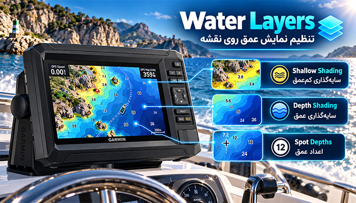 Water Layers؛ تنظیم نمایش عمق روی نقشه