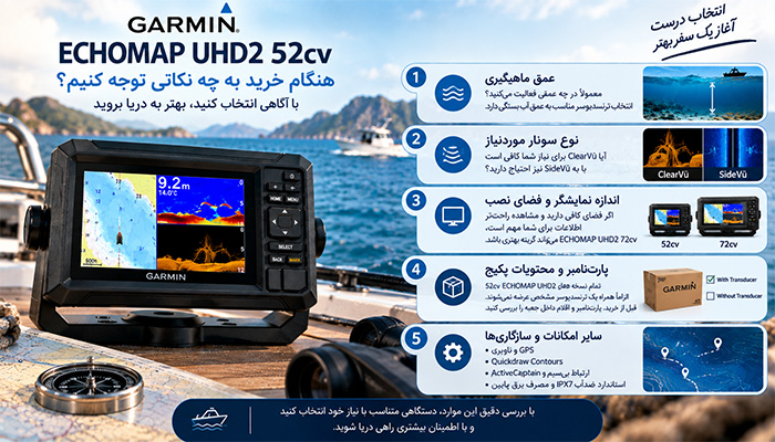 هنگام خرید اکومپ Garmin Uhd2 52cv به چه نکاتی توجه کنیم؟